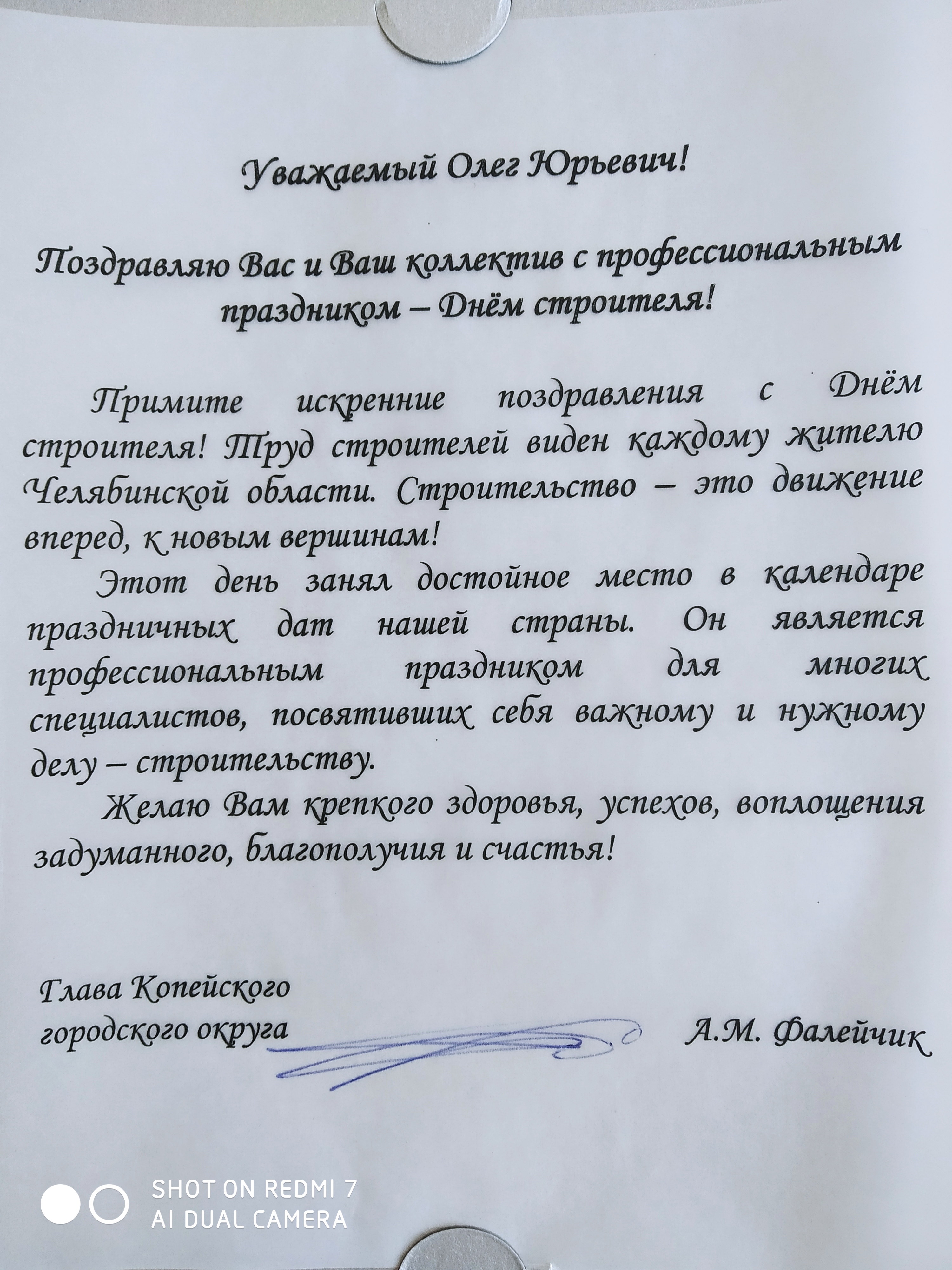 Поздравление Главы Копейского городского округа с днем строителя!