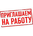 ЗАО «Спецстрой-2» приглашает на работу