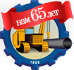 Спецстрой-2 отмечает юбилей!